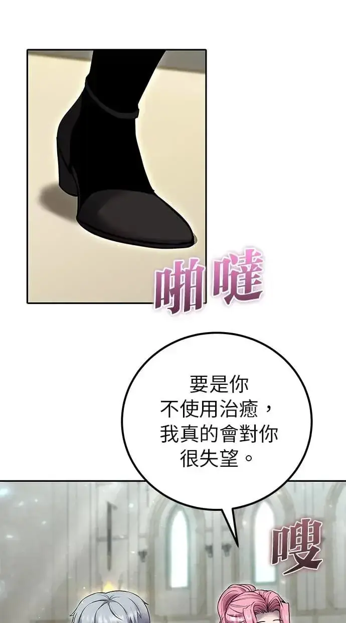 《隐藏实力的幕后高手》第29话：尤里安的第二招图70