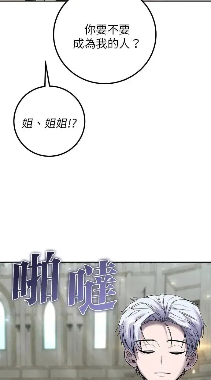 《隐藏实力的幕后高手》第29话：尤里安的第二招图73