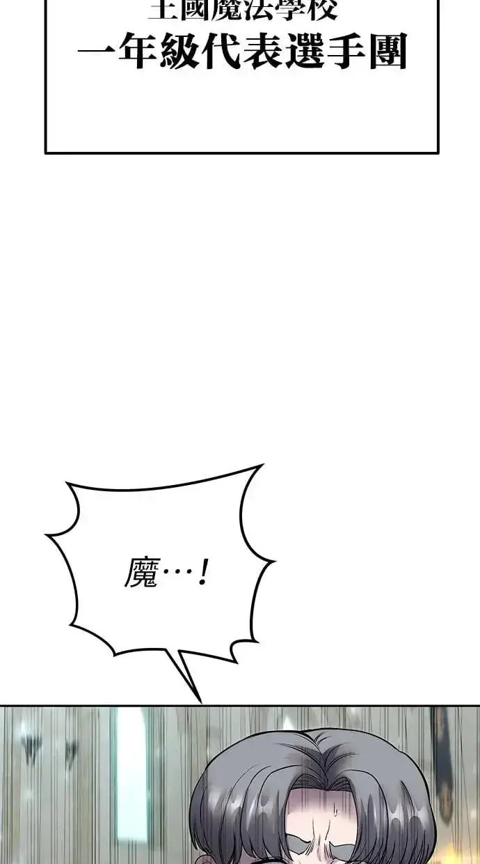 《隐藏实力的幕后高手》第29话：尤里安的第二招图76