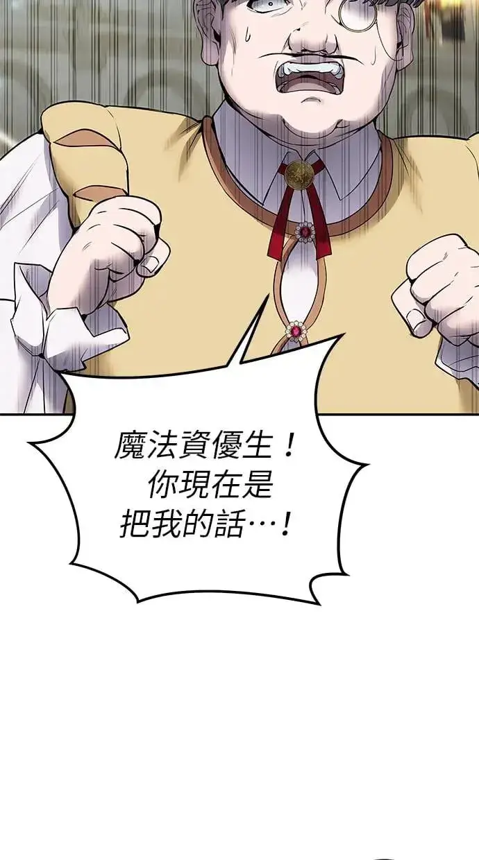 《隐藏实力的幕后高手》第29话：尤里安的第二招图77