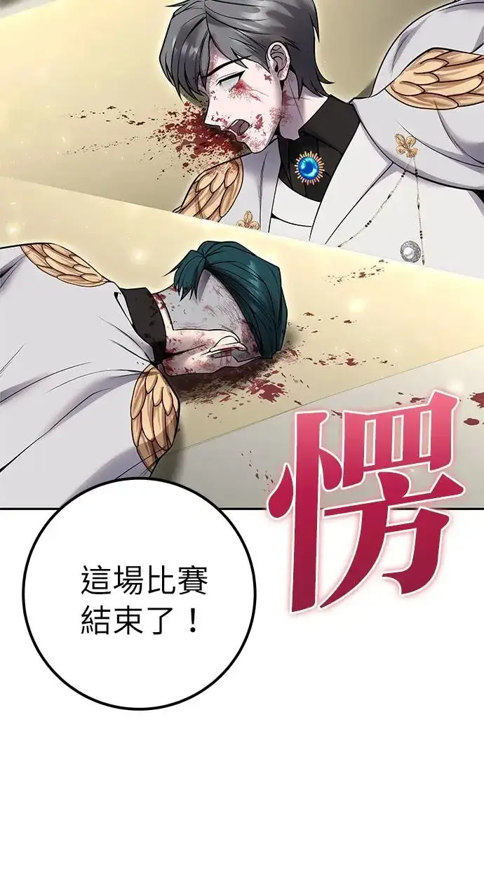 《隐藏实力的幕后高手》第29话：尤里安的第二招图8