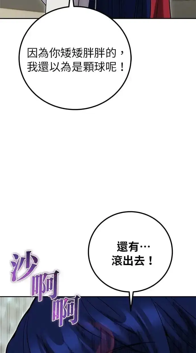 《隐藏实力的幕后高手》第29话：尤里安的第二招图80
