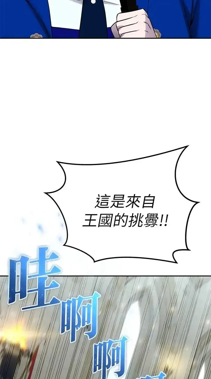 《隐藏实力的幕后高手》第29话：尤里安的第二招图85