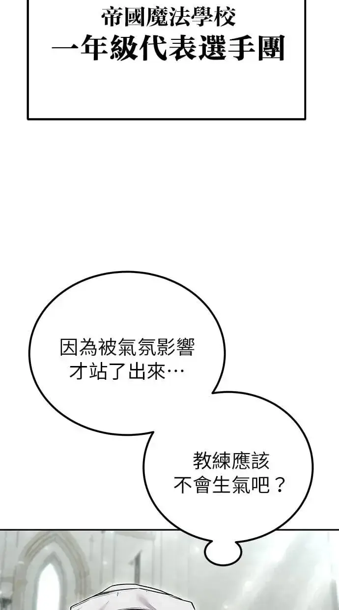 《隐藏实力的幕后高手》第29话：尤里安的第二招图94