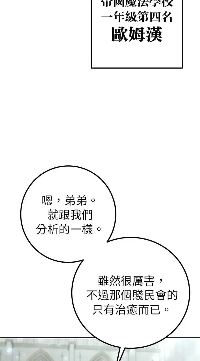 《隐藏实力的幕后高手》第29话：尤里安的第二招图97