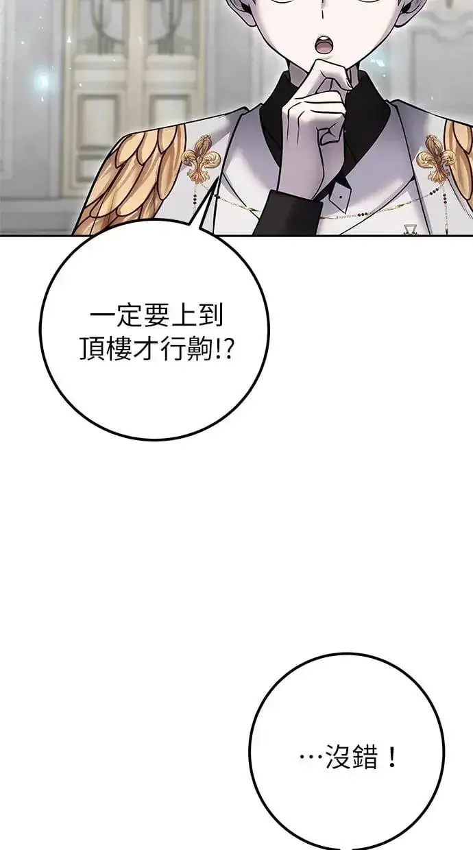《隐藏实力的幕后高手》第31话：决赛图15