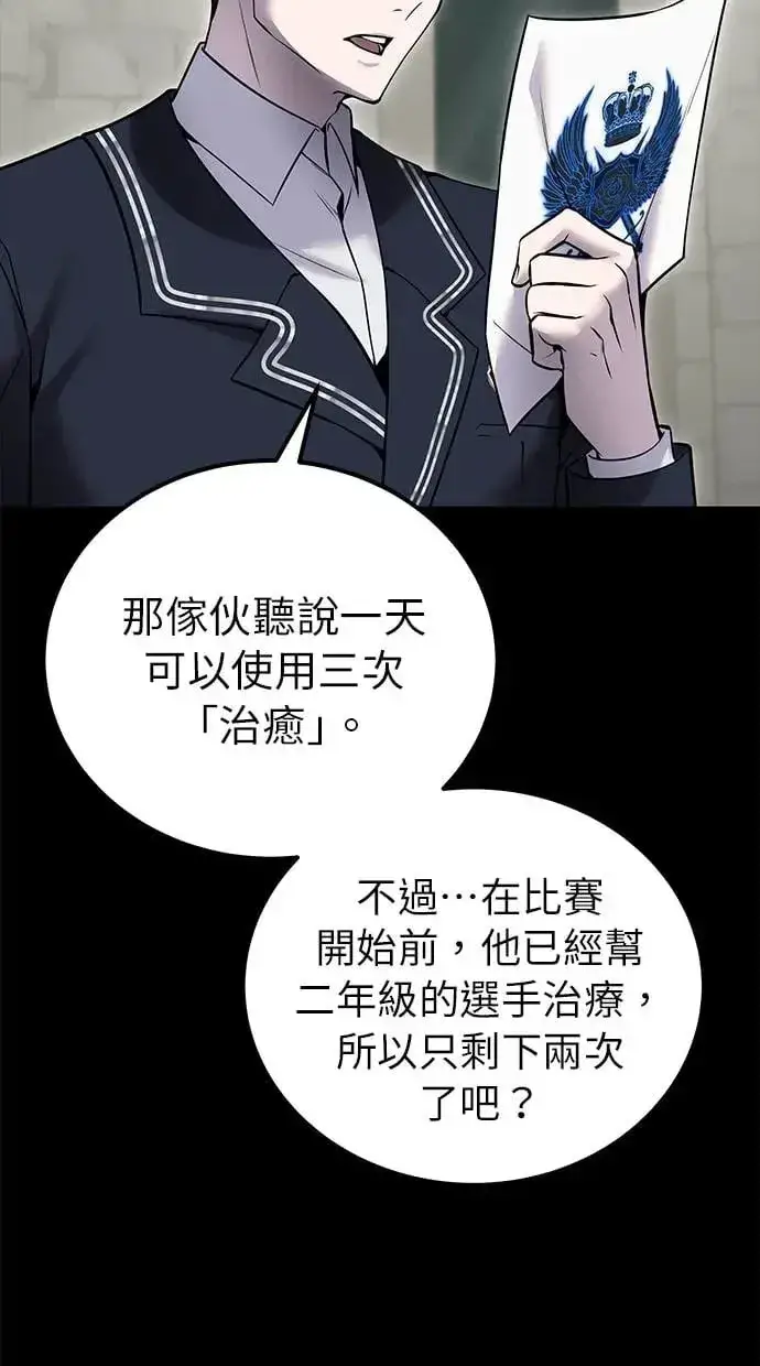 《隐藏实力的幕后高手》第31话：决赛图2
