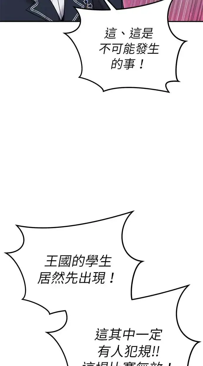 《隐藏实力的幕后高手》第32话：白马王子图101
