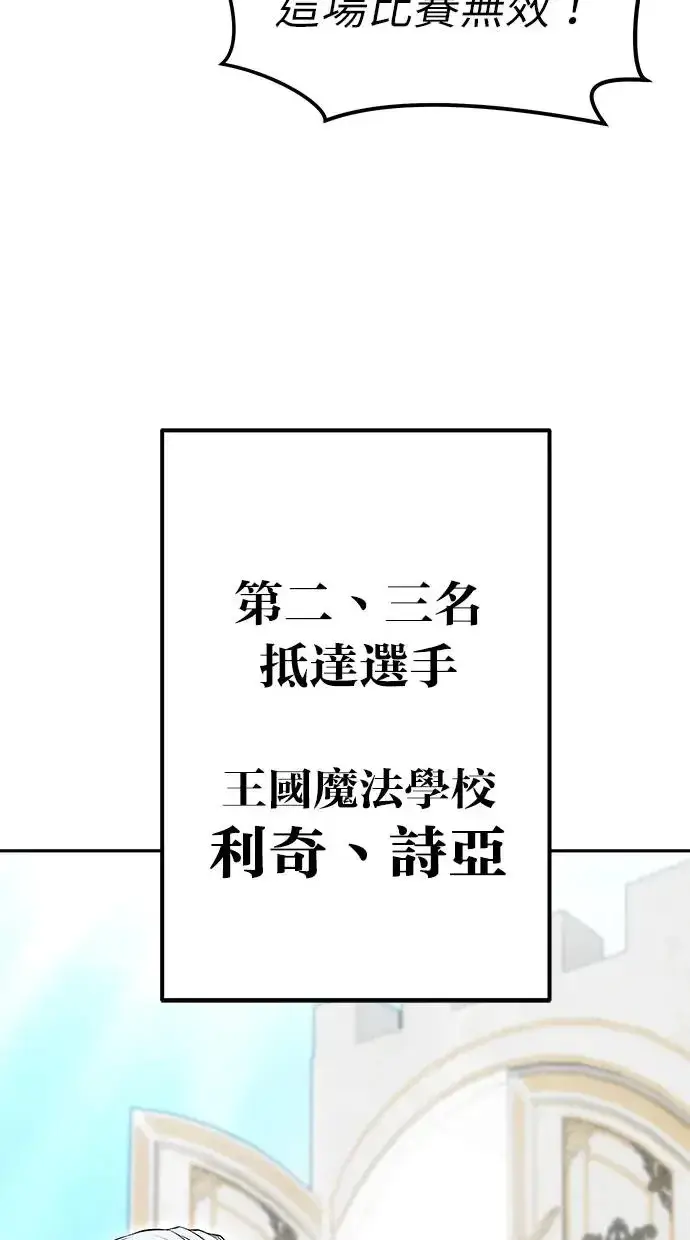 《隐藏实力的幕后高手》第32话：白马王子图102