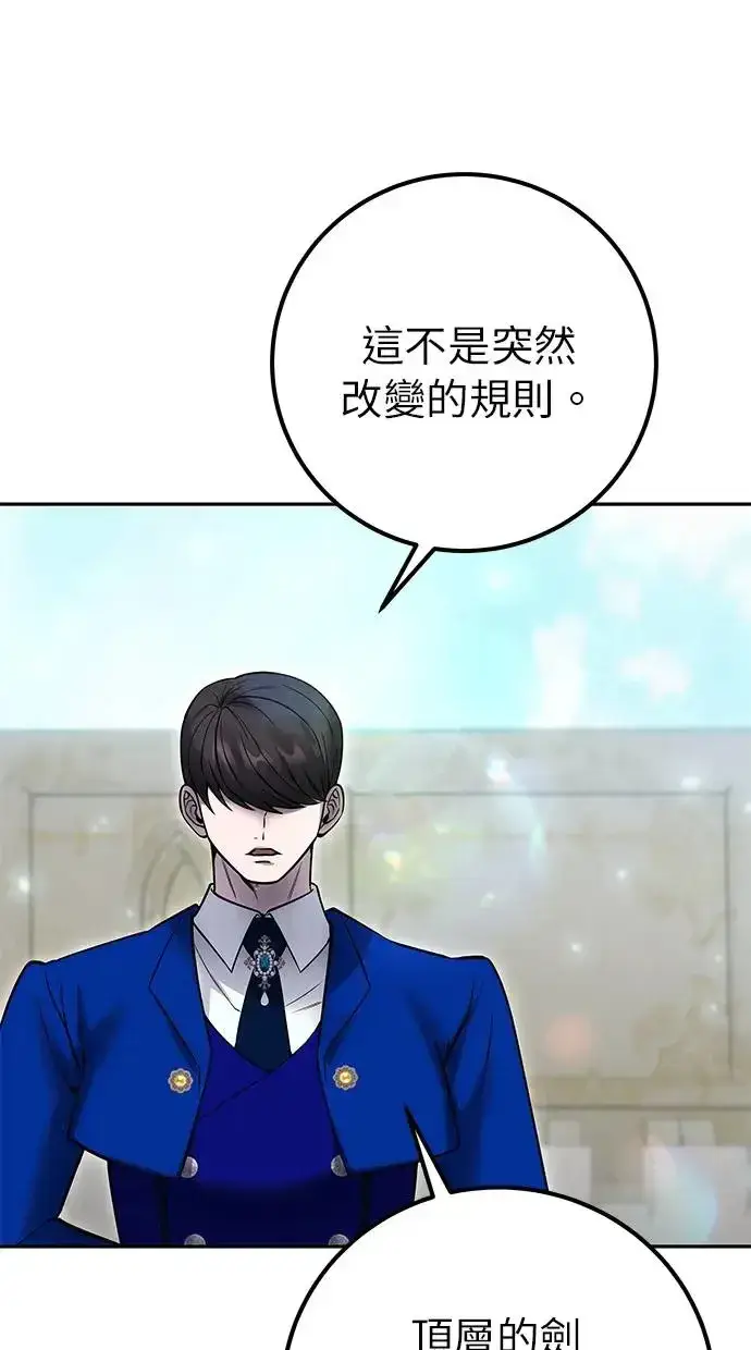 《隐藏实力的幕后高手》第32话：白马王子图107