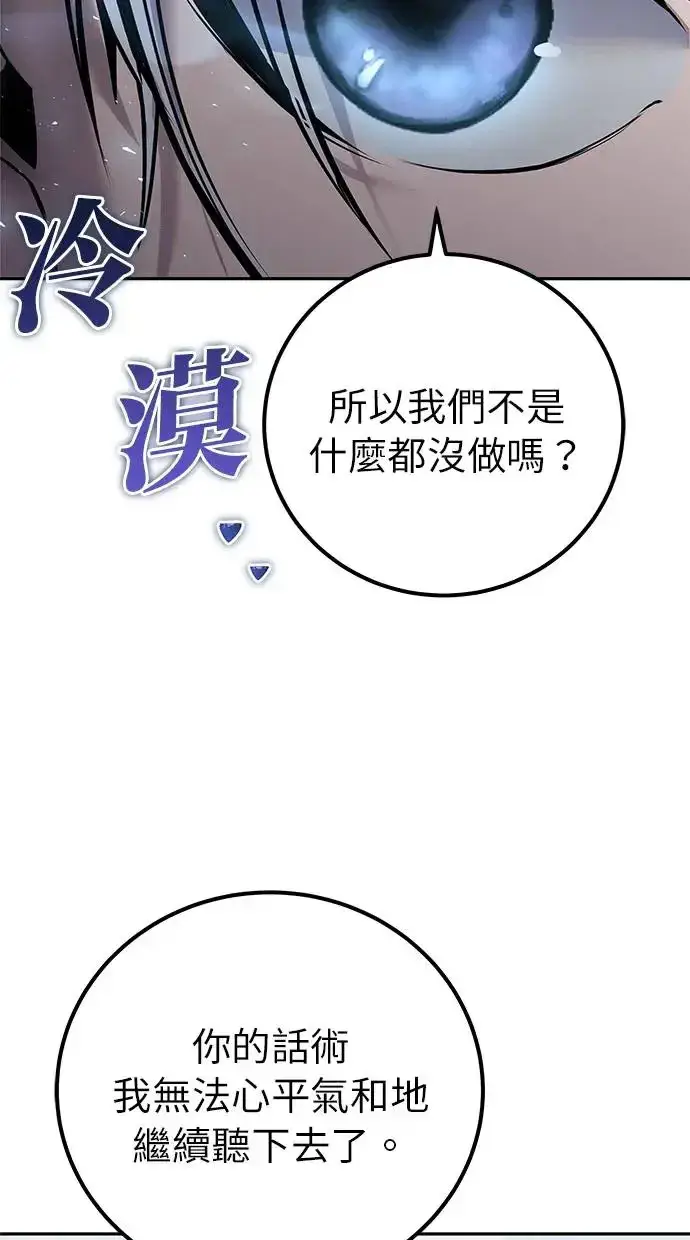《隐藏实力的幕后高手》第32话：白马王子图109