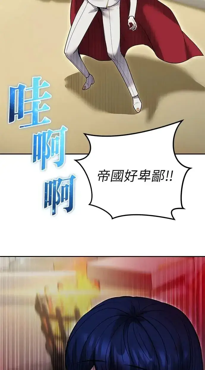 《隐藏实力的幕后高手》第32话：白马王子图116