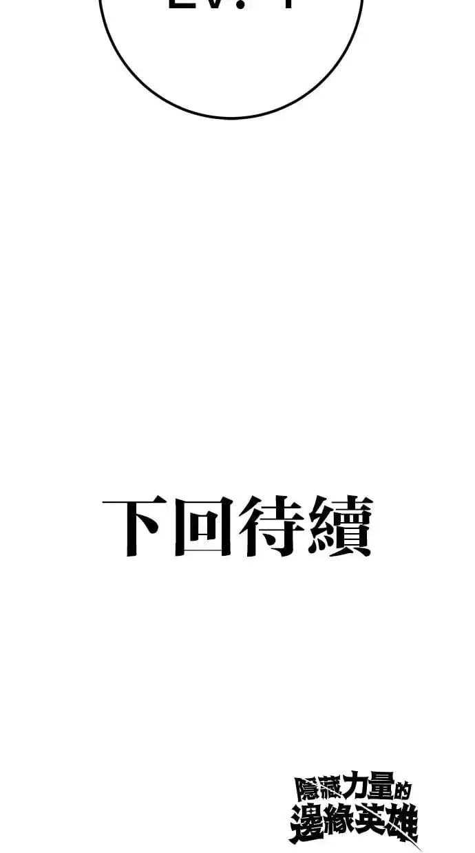 《隐藏实力的幕后高手》第32话：白马王子图123