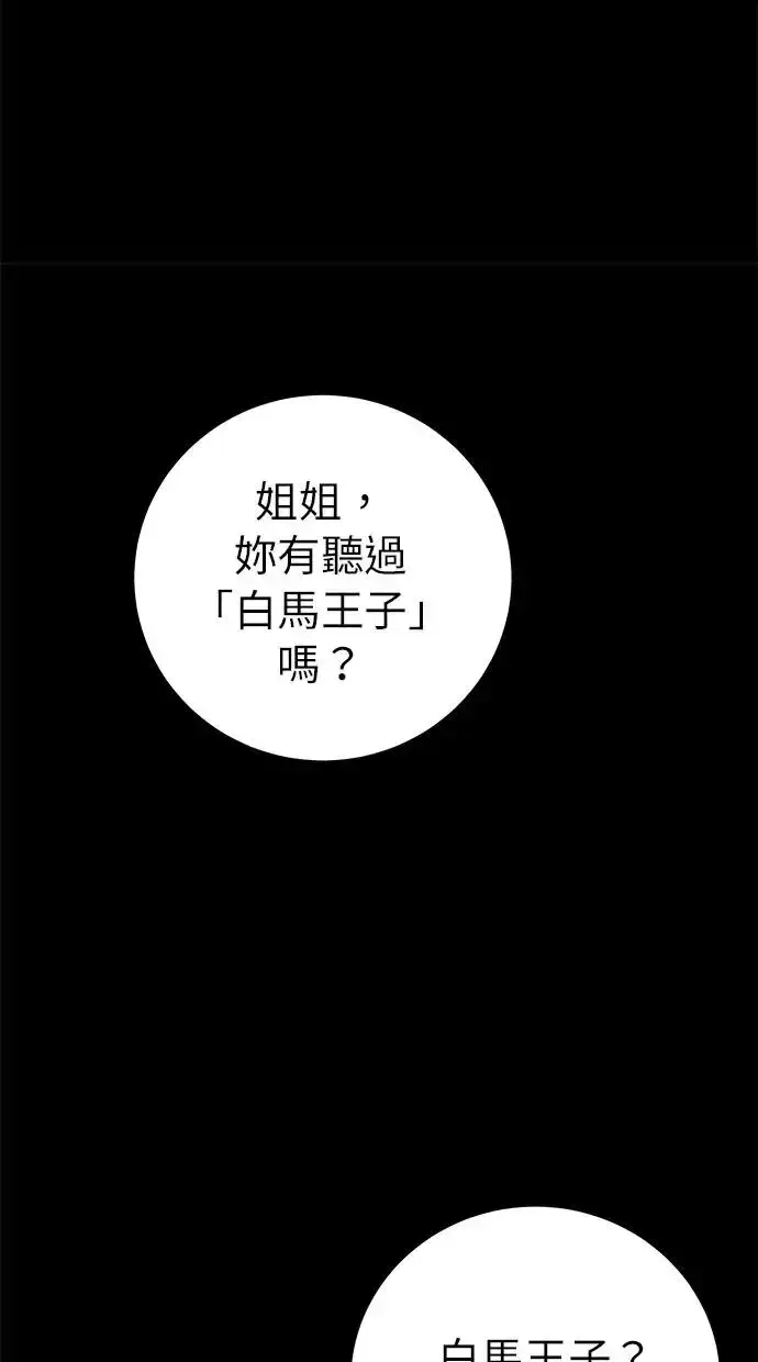 《隐藏实力的幕后高手》第32话：白马王子图17