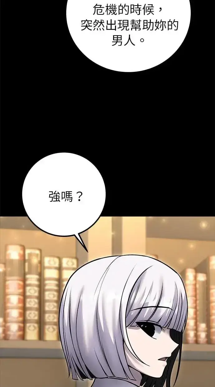 《隐藏实力的幕后高手》第32话：白马王子图19
