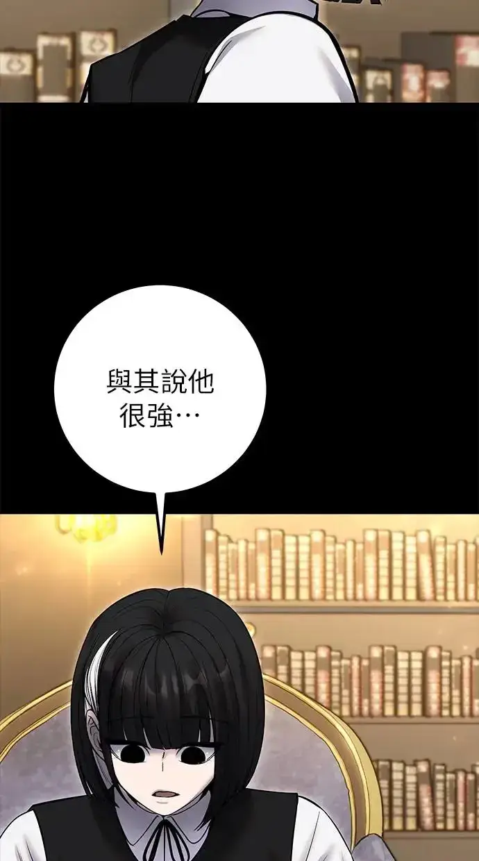 《隐藏实力的幕后高手》第32话：白马王子图20