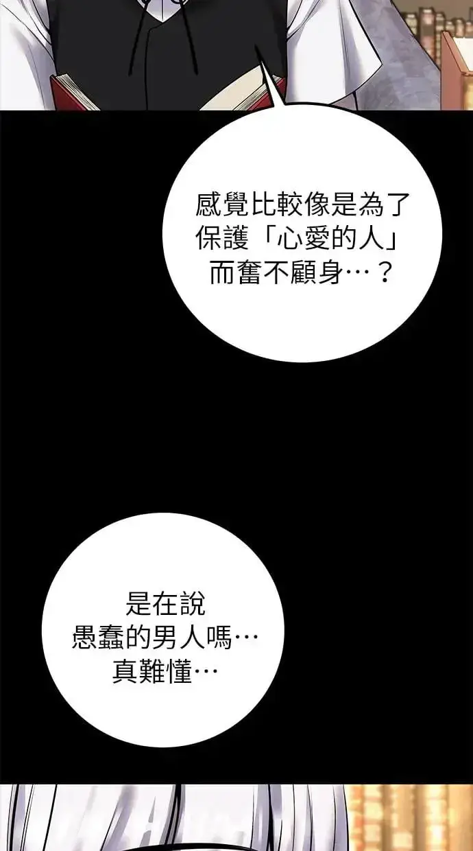 《隐藏实力的幕后高手》第32话：白马王子图21