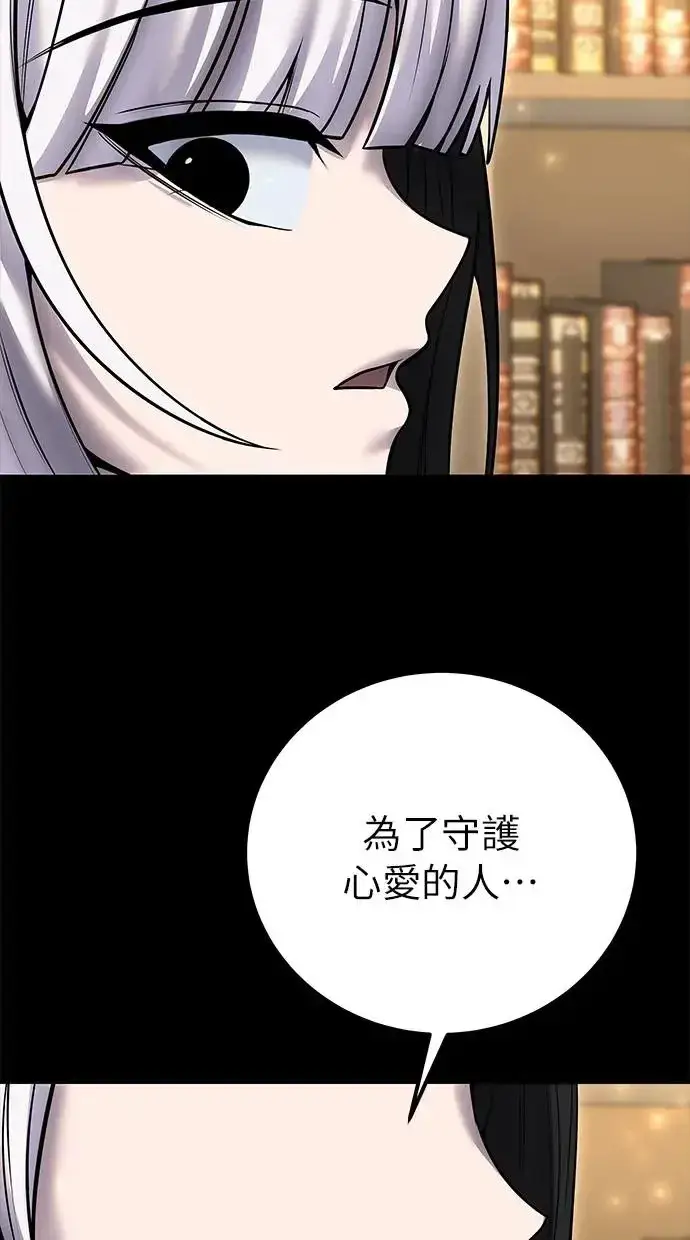 《隐藏实力的幕后高手》第32话：白马王子图22