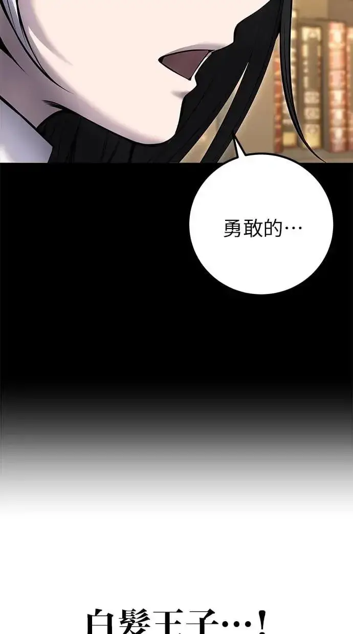 《隐藏实力的幕后高手》第32话：白马王子图23