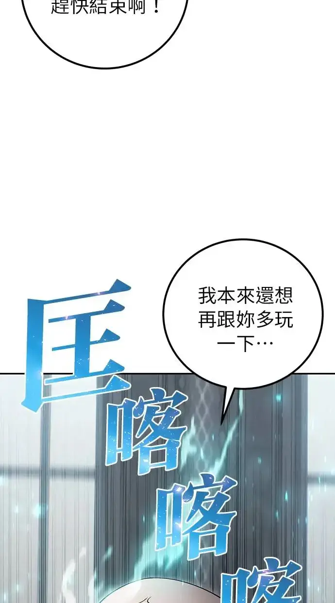 《隐藏实力的幕后高手》第32话：白马王子图32