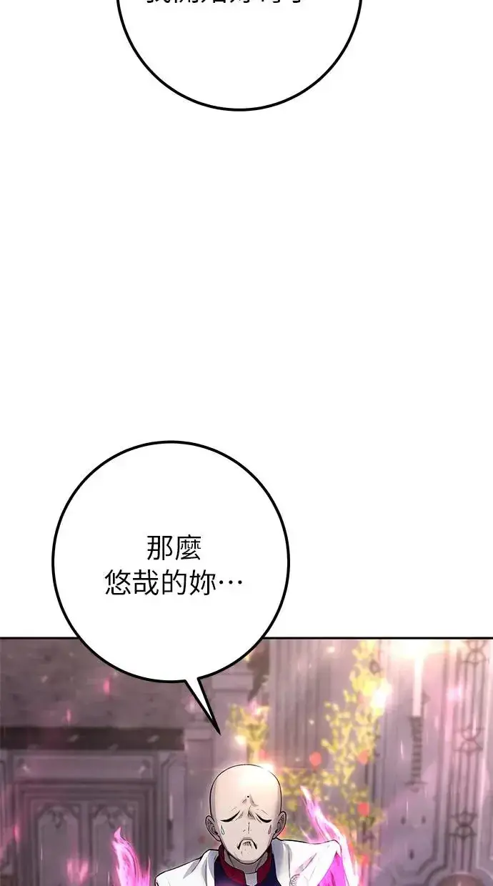 《隐藏实力的幕后高手》第32话：白马王子图4