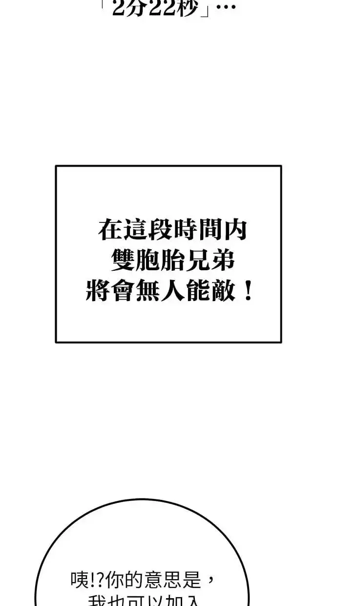《隐藏实力的幕后高手》第32话：白马王子图43