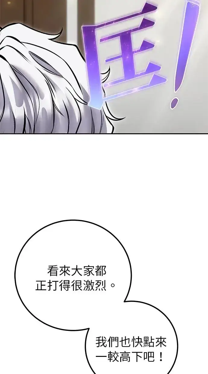 《隐藏实力的幕后高手》第32话：白马王子图51