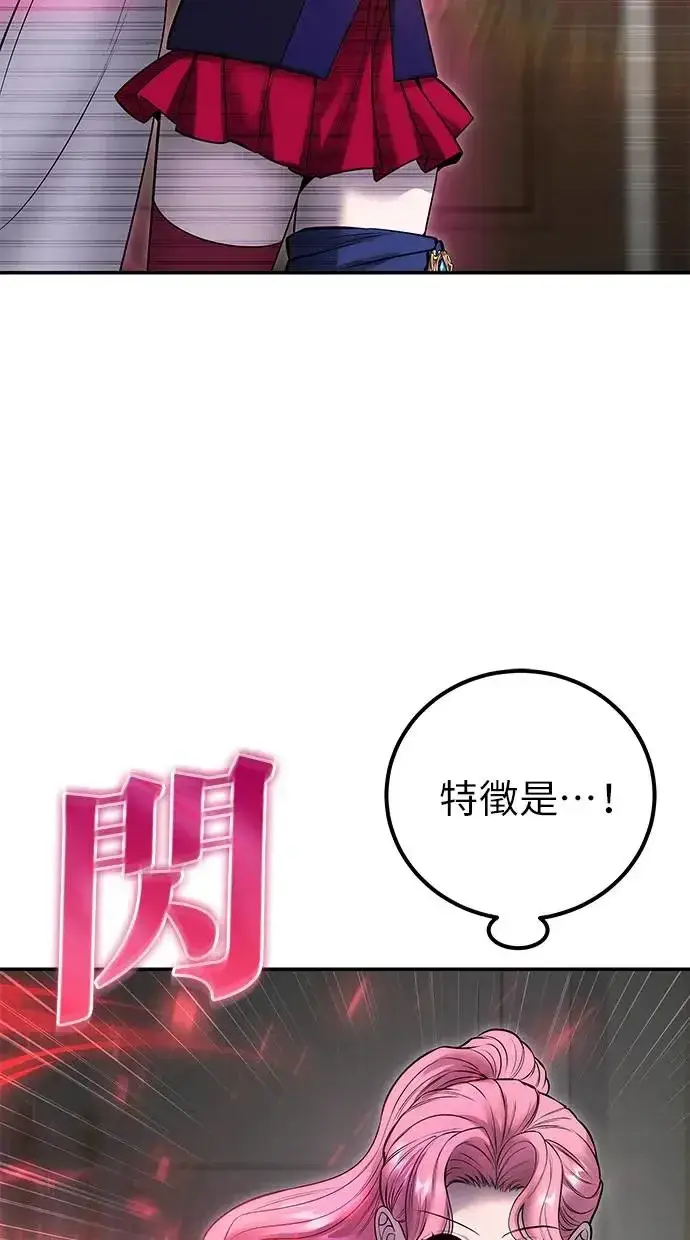 《隐藏实力的幕后高手》第32话：白马王子图59