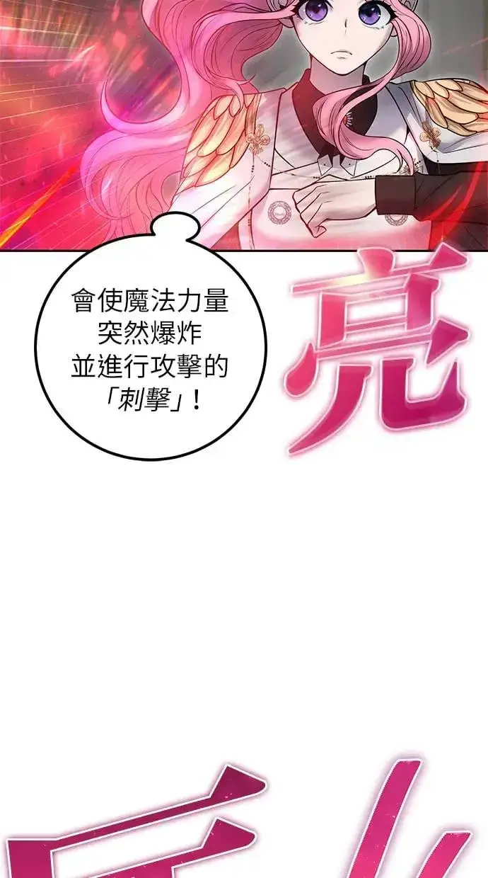 《隐藏实力的幕后高手》第32话：白马王子图60