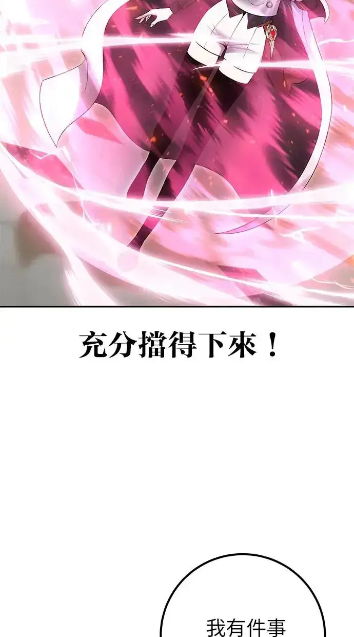 《隐藏实力的幕后高手》第32话：白马王子图64