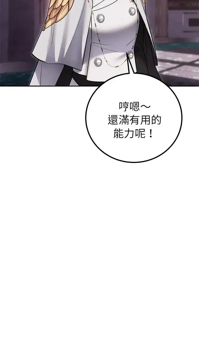 《隐藏实力的幕后高手》第32话：白马王子图7
