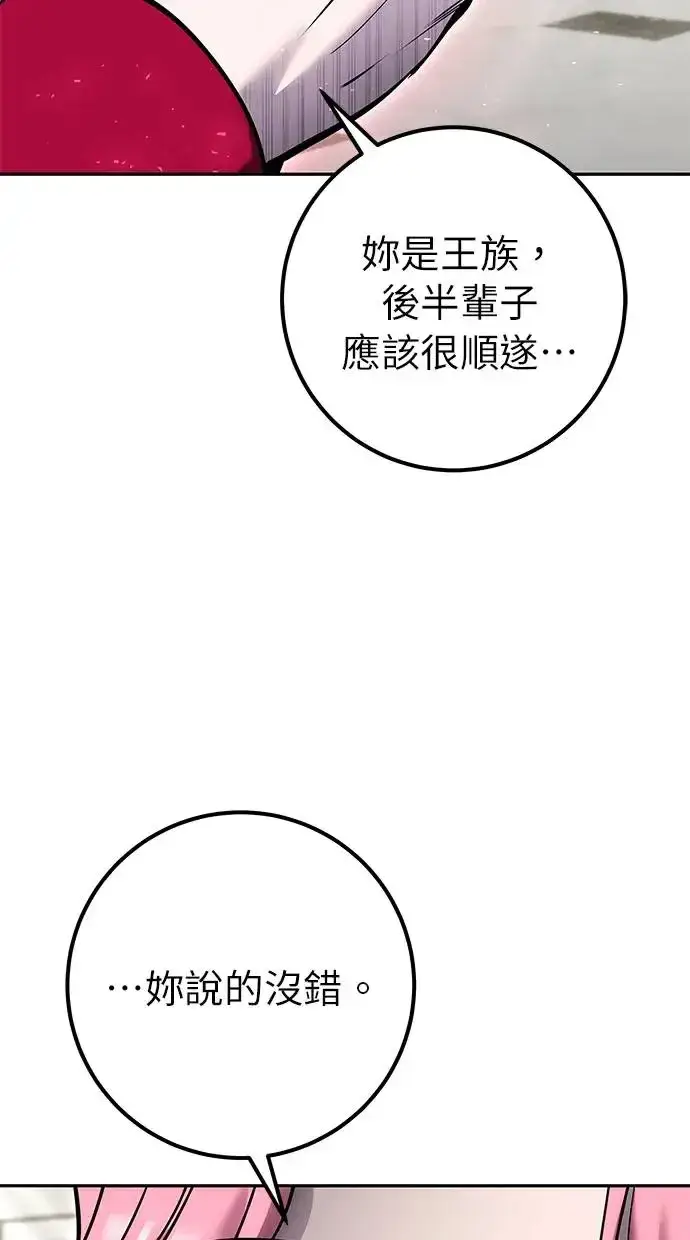 《隐藏实力的幕后高手》第32话：白马王子图70