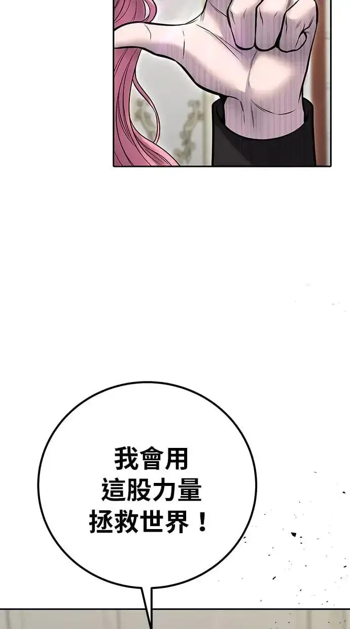 《隐藏实力的幕后高手》第32话：白马王子图80