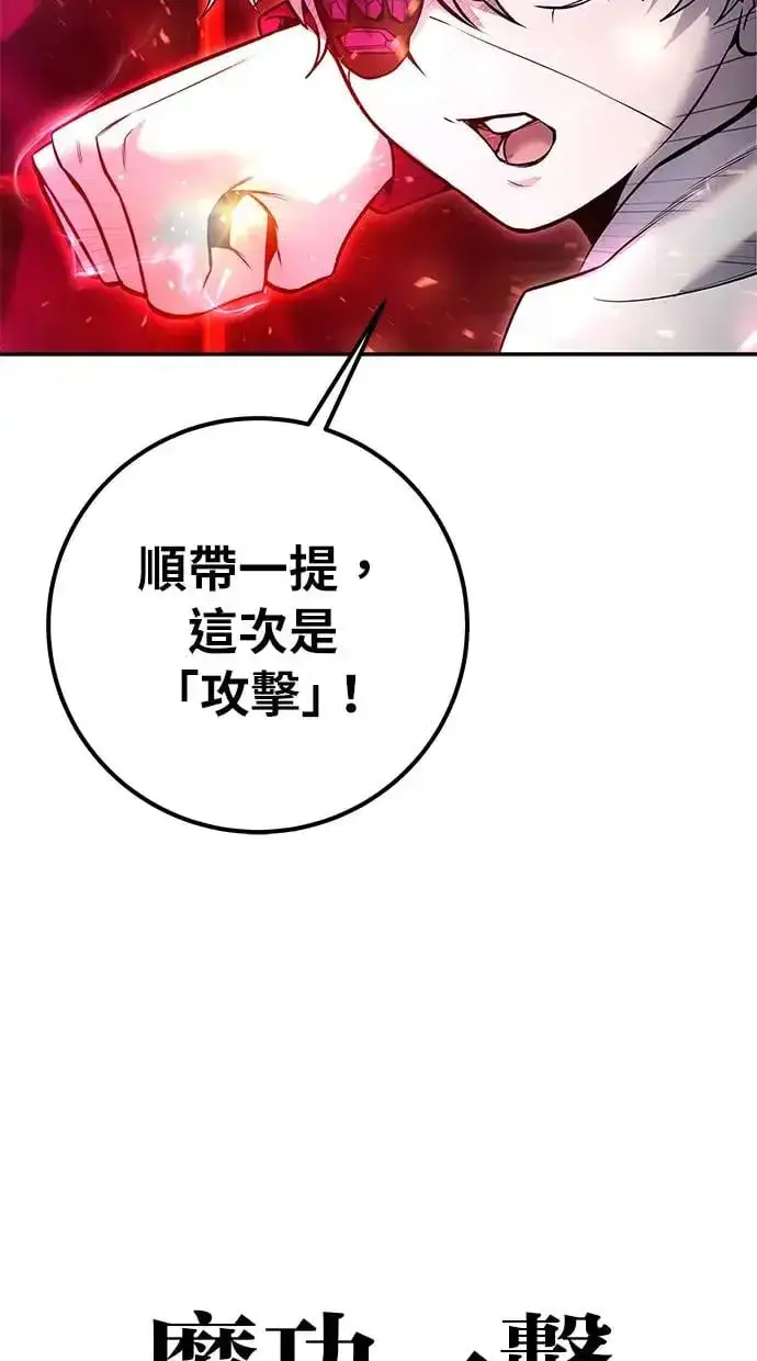《隐藏实力的幕后高手》第32话：白马王子图87