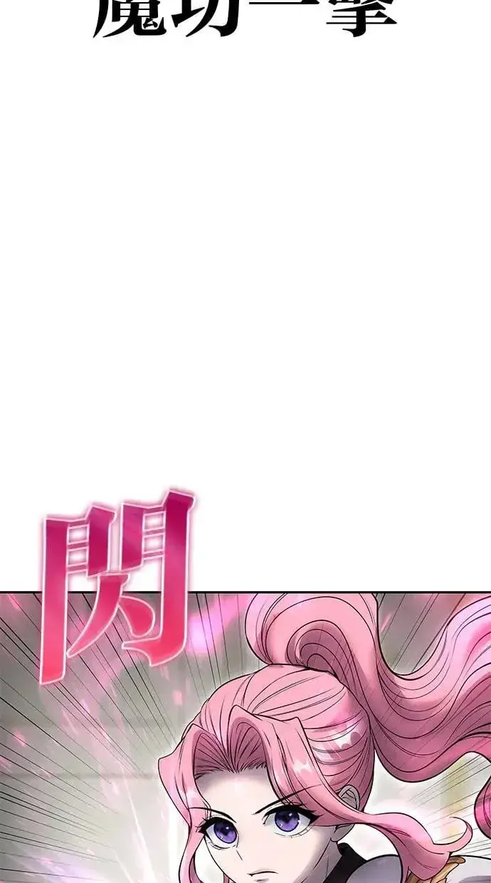 《隐藏实力的幕后高手》第32话：白马王子图88