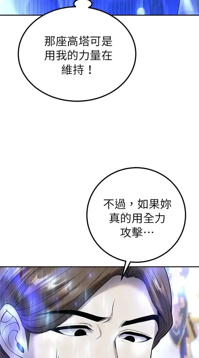 《隐藏实力的幕后高手》第32话：白马王子图93