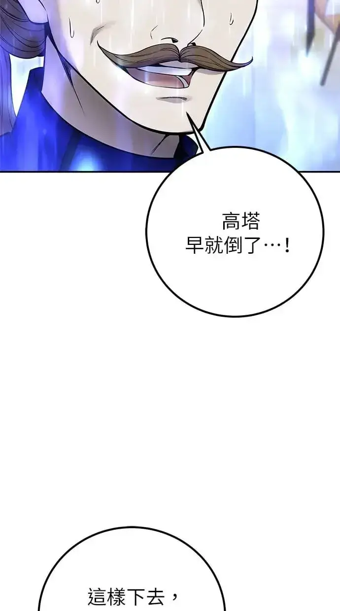 《隐藏实力的幕后高手》第32话：白马王子图94