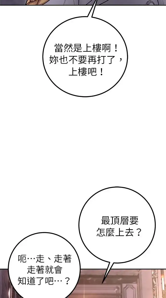《隐藏实力的幕后高手》第32话：白马王子图98