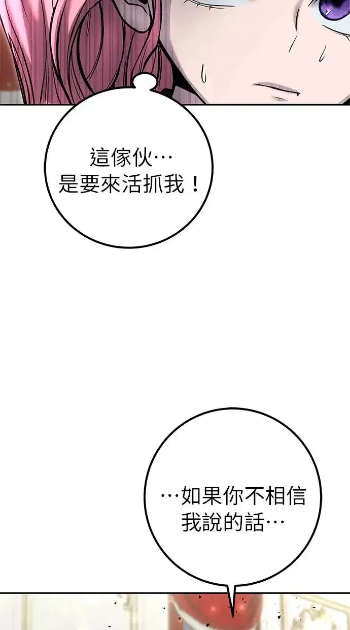 《隐藏实力的幕后高手》第34话：Lv. 4们图101
