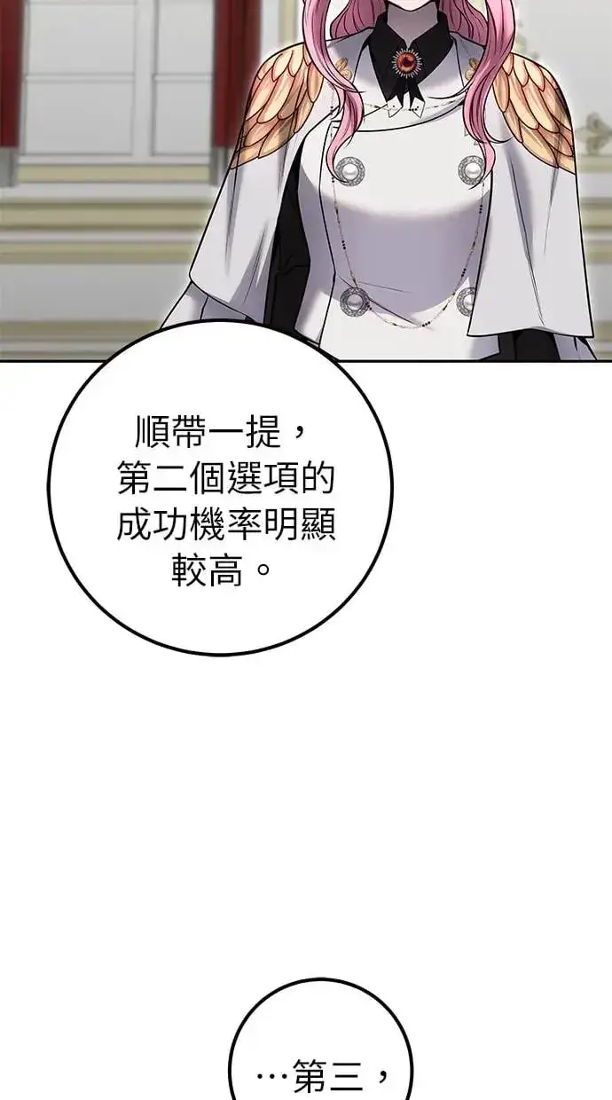《隐藏实力的幕后高手》第34话：Lv. 4们图113
