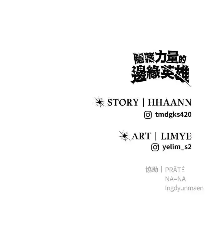 《隐藏实力的幕后高手》第34话：Lv. 4们图121