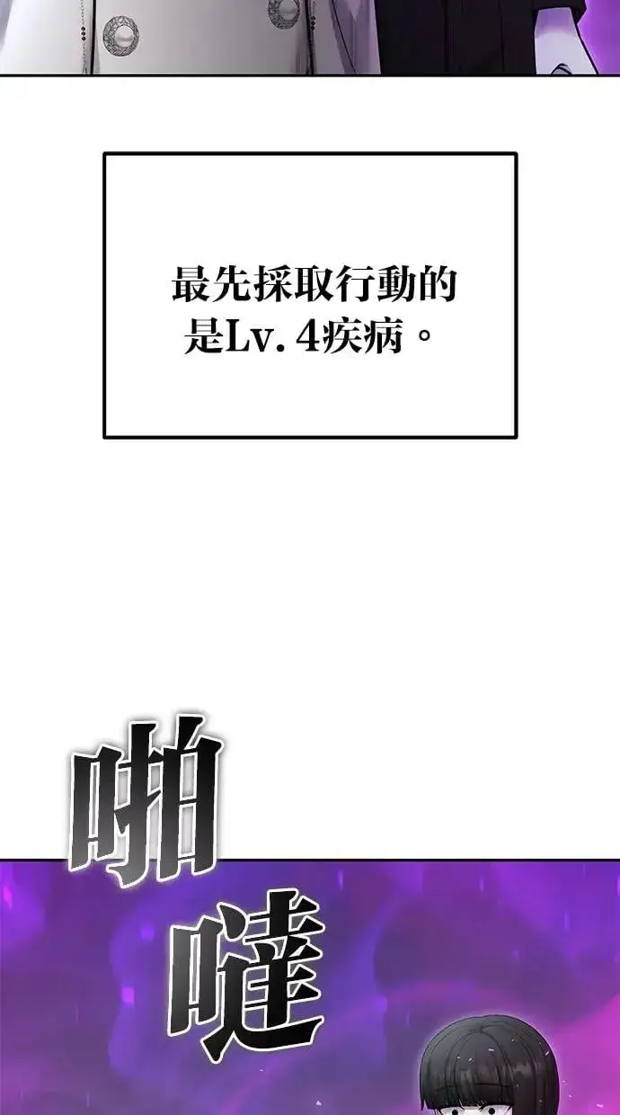 《隐藏实力的幕后高手》第34话：Lv. 4们图15