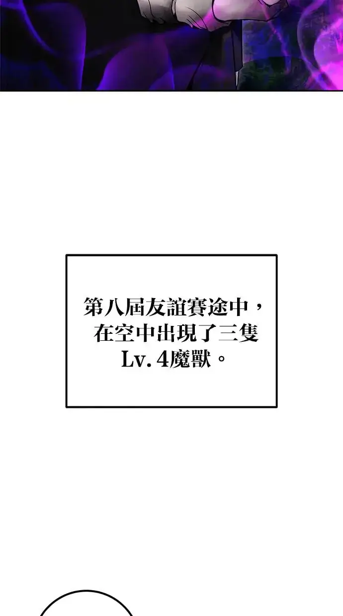 《隐藏实力的幕后高手》第34话：Lv. 4们图3