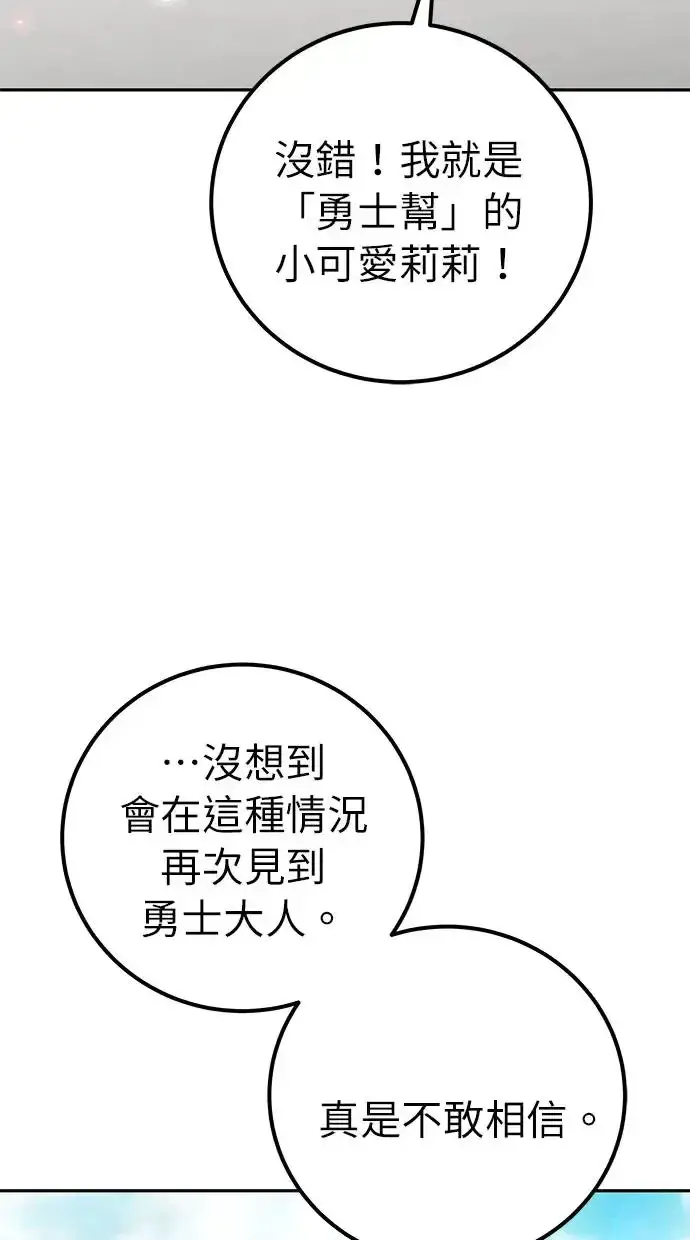 《隐藏实力的幕后高手》第34话：Lv. 4们图37