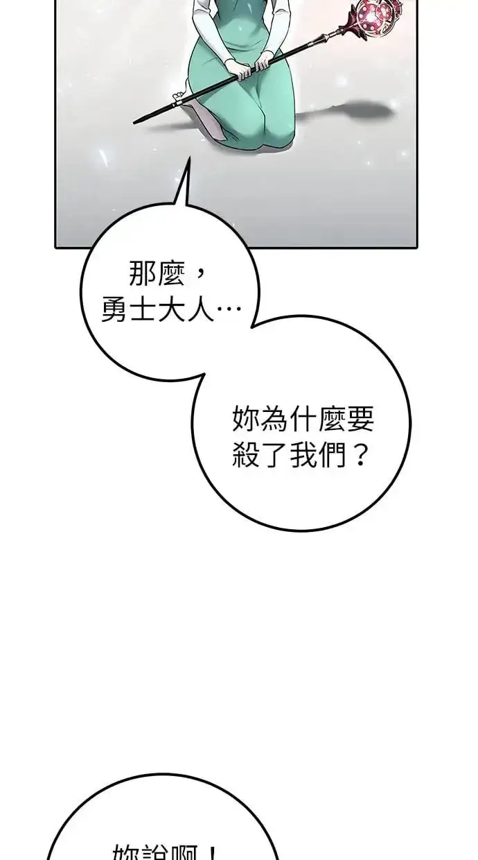 《隐藏实力的幕后高手》第34话：Lv. 4们图41