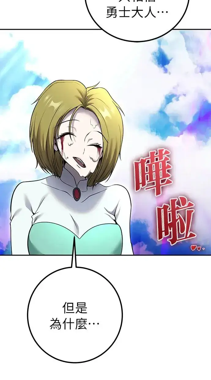 《隐藏实力的幕后高手》第34话：Lv. 4们图44