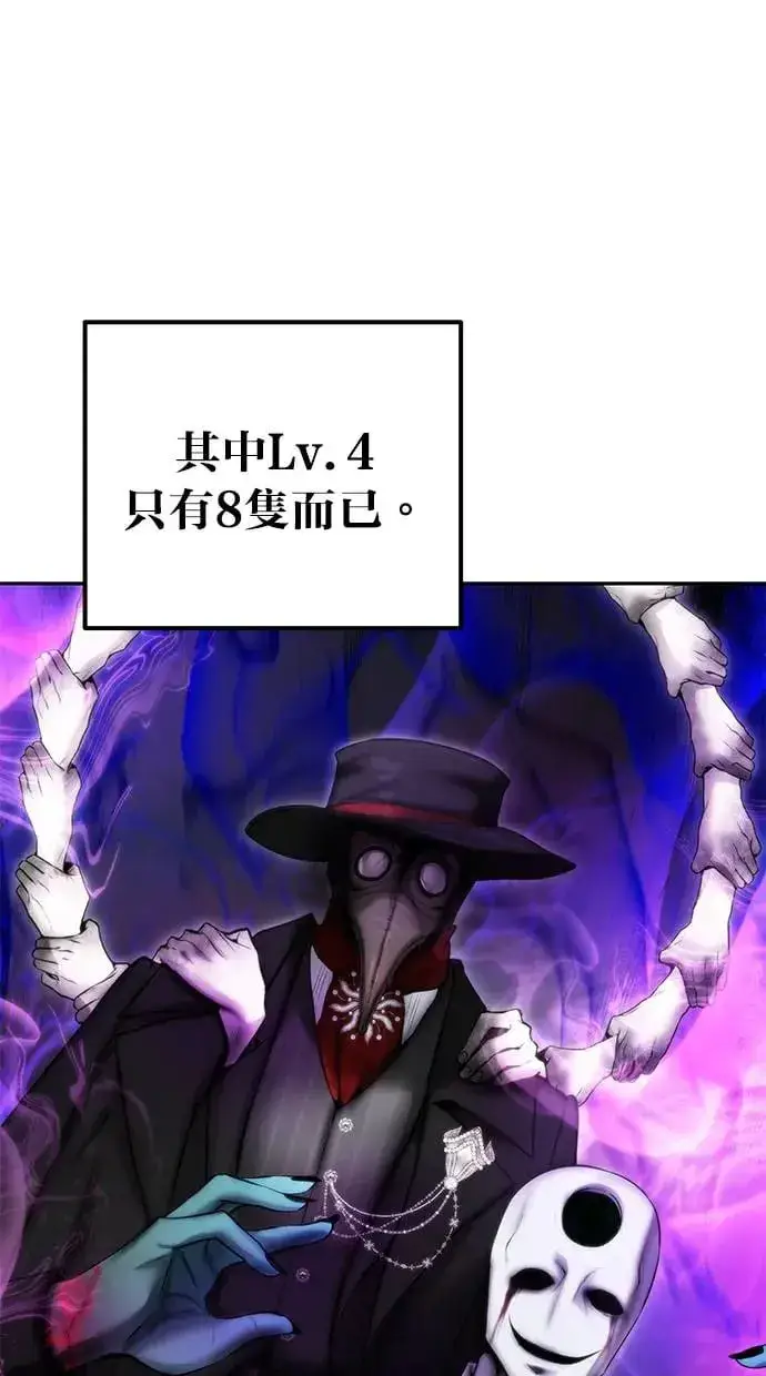 《隐藏实力的幕后高手》第34话：Lv. 4们图63