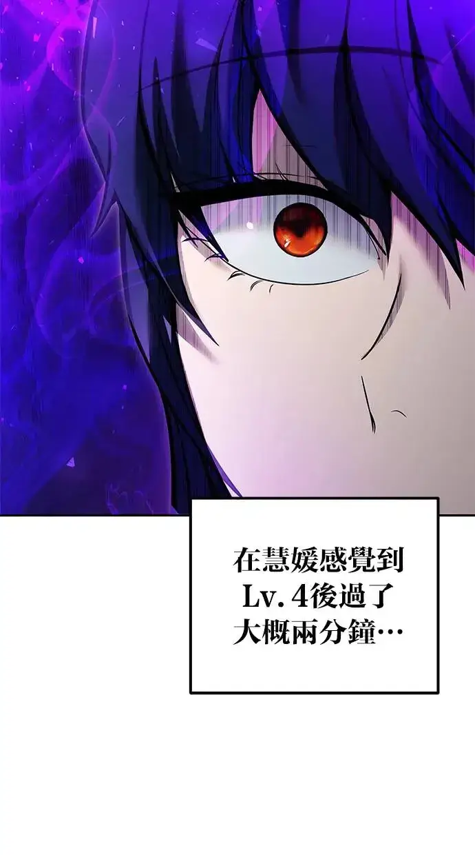 《隐藏实力的幕后高手》第34话：Lv. 4们图8