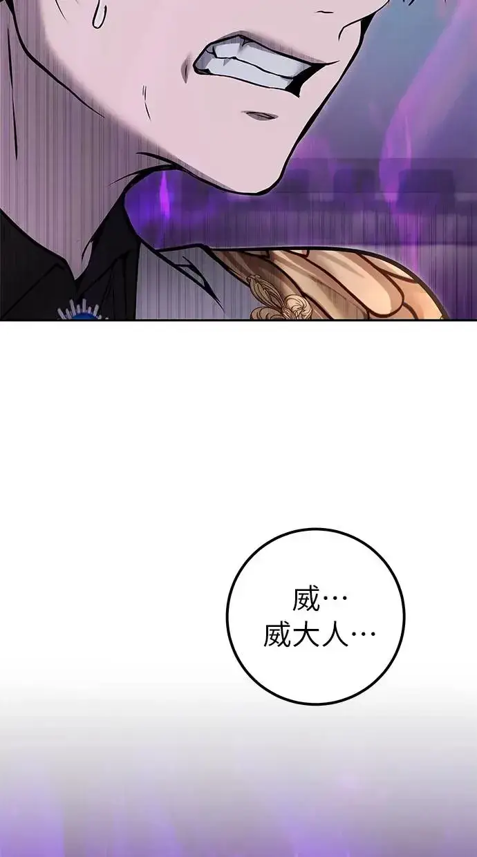 《隐藏实力的幕后高手》第34话：Lv. 4们图84