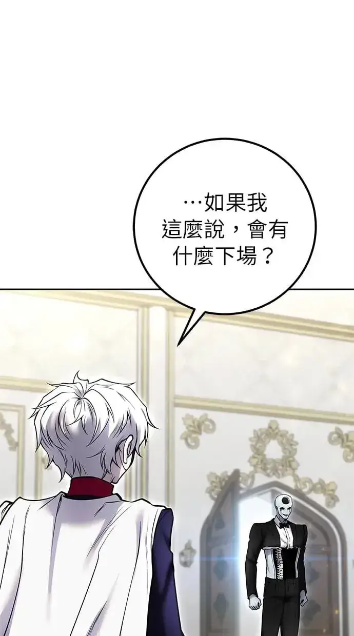 《隐藏实力的幕后高手》第34话：Lv. 4们图94